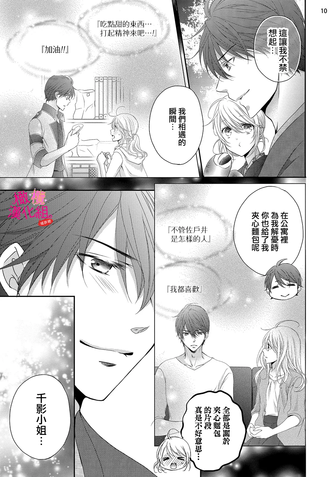 [Miura hiraku] oshi to wa koi ni ochimasen. (Tabun)~01-09｜不能和自推谈恋爱（或许吧）~01-09[中文] [橄榄汉化组] page 286 - sole female sole male hentai manga - read online free