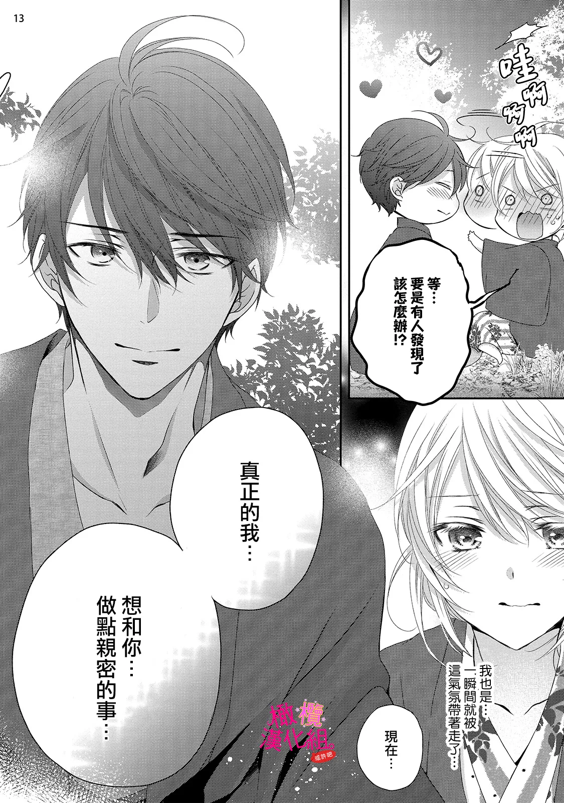 [Miura hiraku] oshi to wa koi ni ochimasen. (Tabun)~01-09｜不能和自推谈恋爱（或许吧）~01-09[中文] [橄榄汉化组] page 289 - full censorship story arc hentai manga - read online free