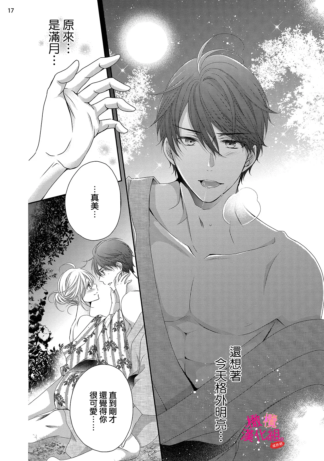 [Miura hiraku] oshi to wa koi ni ochimasen. (Tabun)~01-09｜不能和自推谈恋爱（或许吧）~01-09[中文] [橄榄汉化组] page 293 - sole female sole male hentai manga - read online free