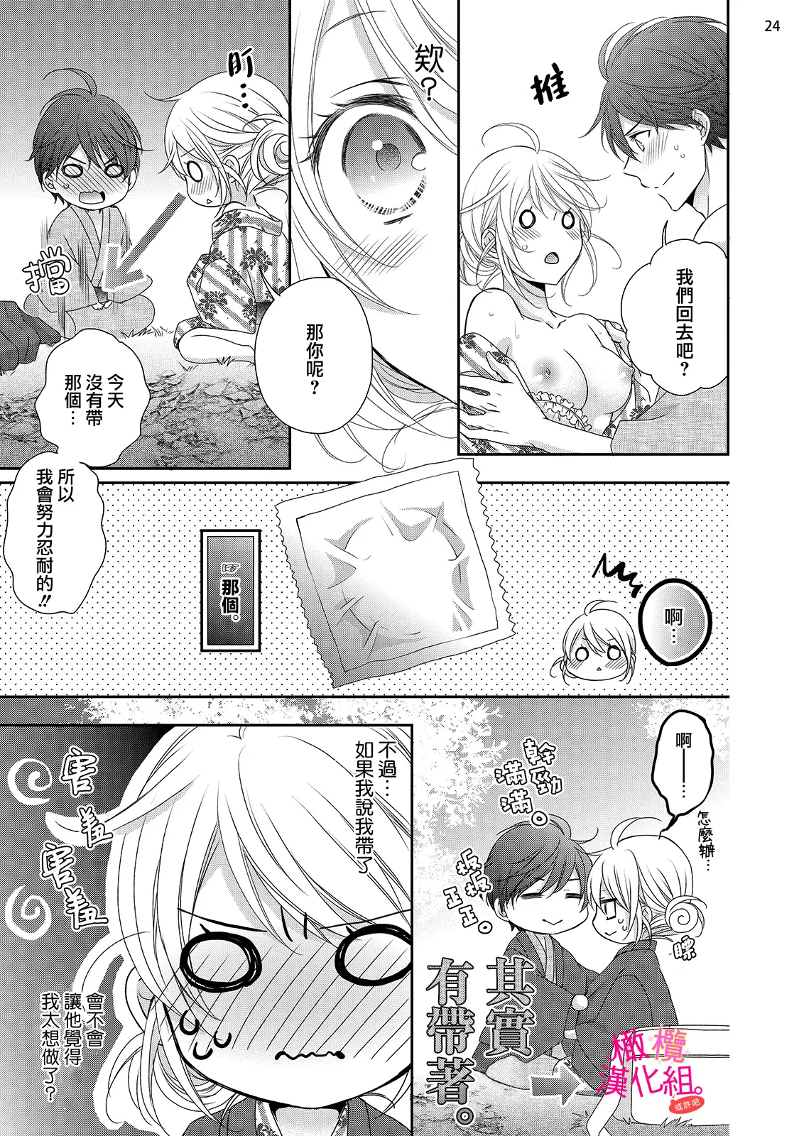 [Miura hiraku] oshi to wa koi ni ochimasen. (Tabun)~01-09｜不能和自推谈恋爱（或许吧）~01-09[中文] [橄榄汉化组] page 300 - full censorship story arc hentai manga - read online free