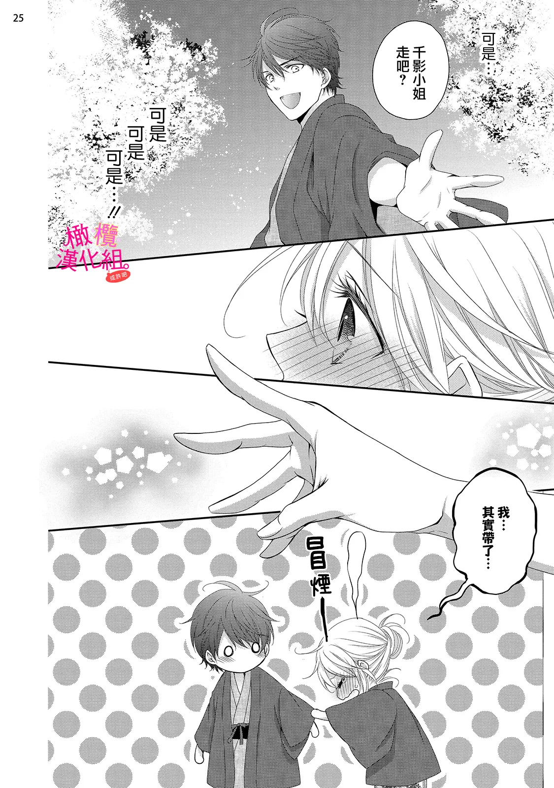 [Miura hiraku] oshi to wa koi ni ochimasen. (Tabun)~01-09｜不能和自推谈恋爱（或许吧）~01-09[中文] [橄榄汉化组] page 301 - sole female sole male hentai manga - read online free