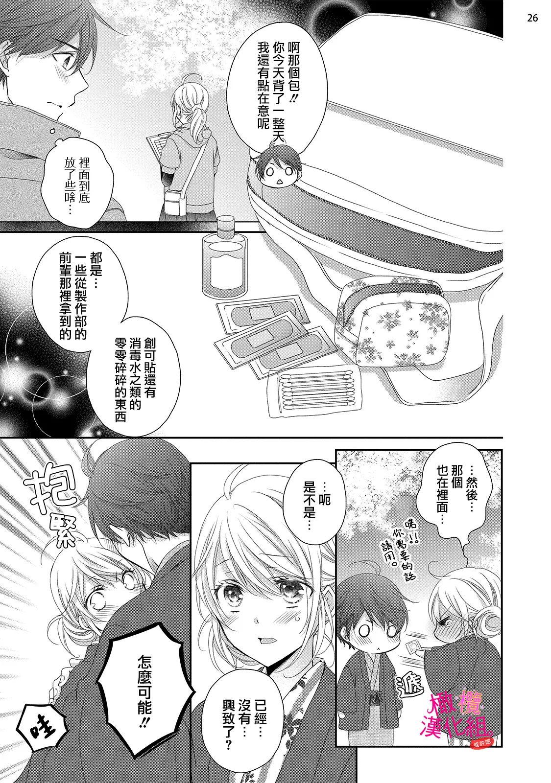 [Miura hiraku] oshi to wa koi ni ochimasen. (Tabun)~01-09｜不能和自推谈恋爱（或许吧）~01-09[中文] [橄榄汉化组] page 302 - full censorship story arc hentai manga - read online free