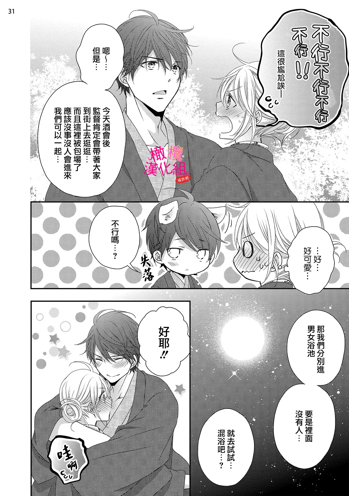[Miura hiraku] oshi to wa koi ni ochimasen. (Tabun)~01-09｜不能和自推谈恋爱（或许吧）~01-09[中文] [橄榄汉化组] page 307 - sole female sole male hentai manga - read online free
