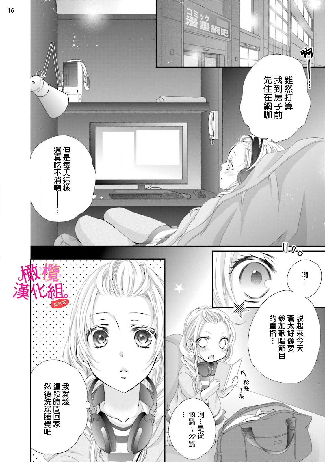 [Miura hiraku] oshi to wa koi ni ochimasen. (Tabun)~01-09｜不能和自推谈恋爱（或许吧）~01-09[中文] [橄榄汉化组] page 75 - sole female sole male hentai manga - read online free