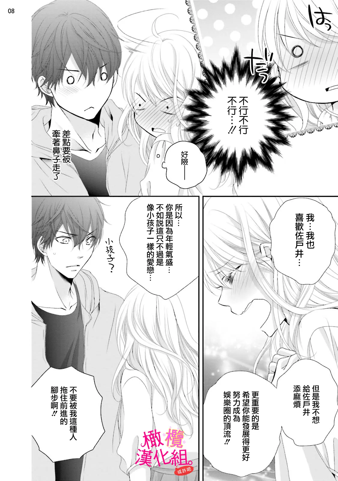 [Miura hiraku] oshi to wa koi ni ochimasen. (Tabun)~01-09｜不能和自推谈恋爱（或许吧）~01-09[中文] [橄榄汉化组] page 94 - full censorship story arc hentai manga - read online free