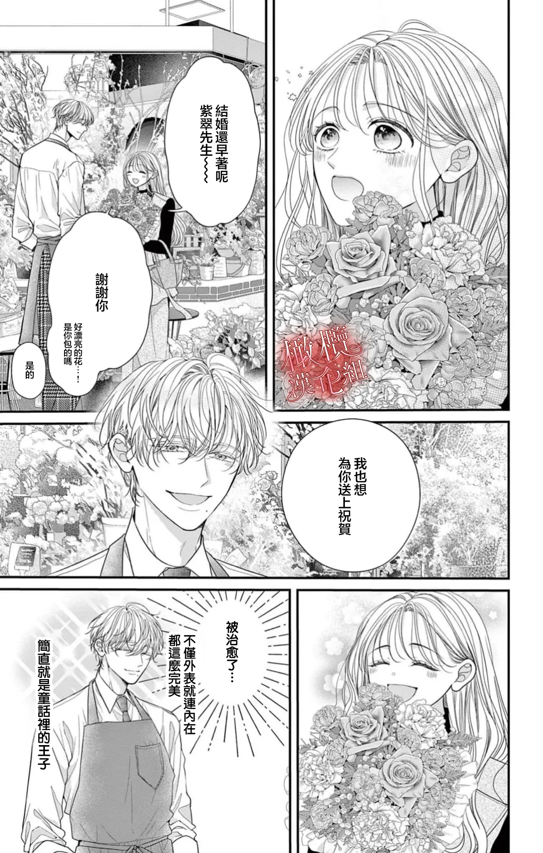 [amamiya tika] hana ha nidoza ki mida reru~01-02｜又見繁花盛開~01-02[中文] [橄榄汉化组] page 13 original parody - scanmark hentai manga - read online free