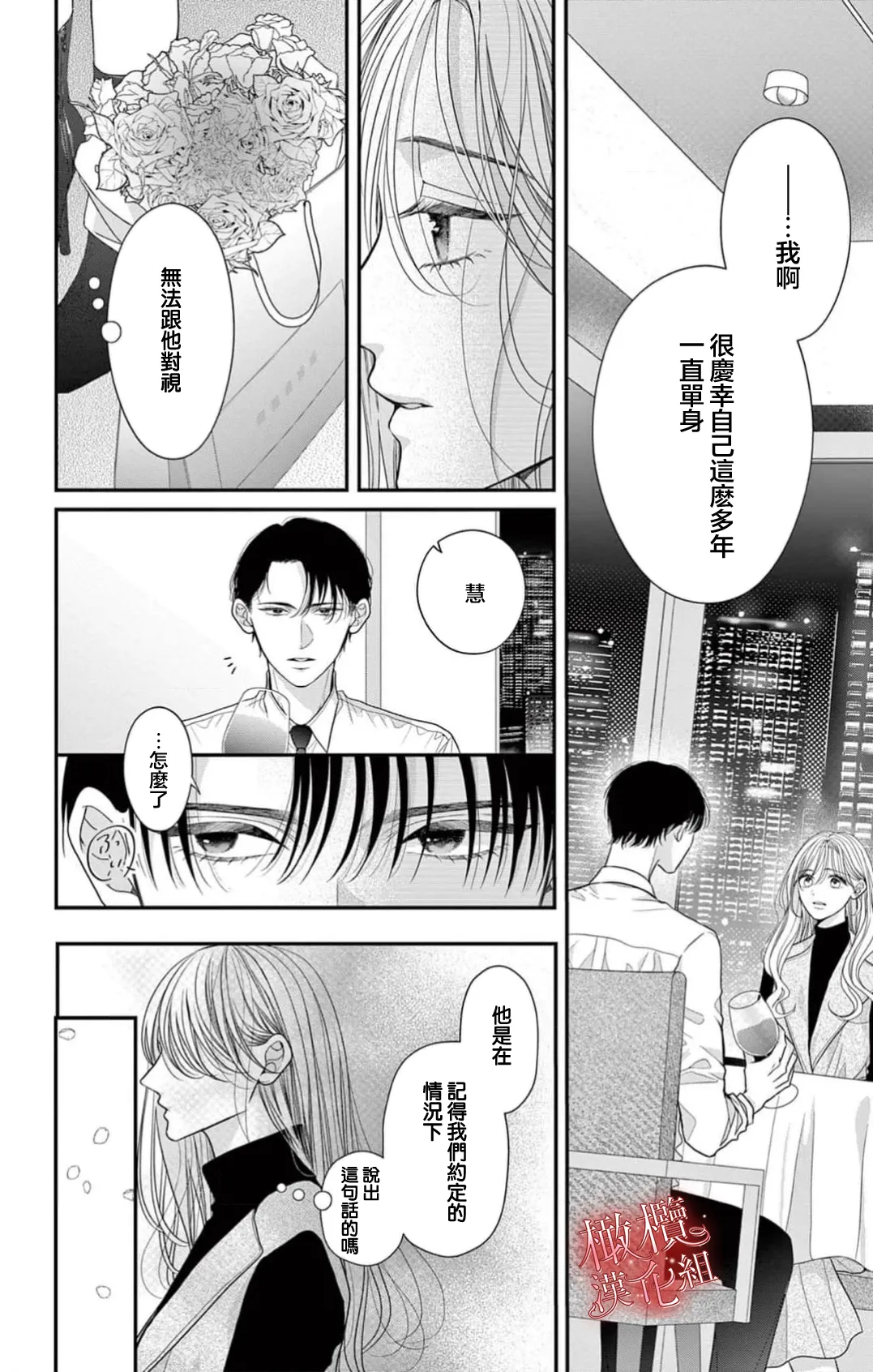 [amamiya tika] hana ha nidoza ki mida reru~01-02｜又見繁花盛開~01-02[中文] [橄榄汉化组] page 20 original parody - scanmark hentai manga - read online free