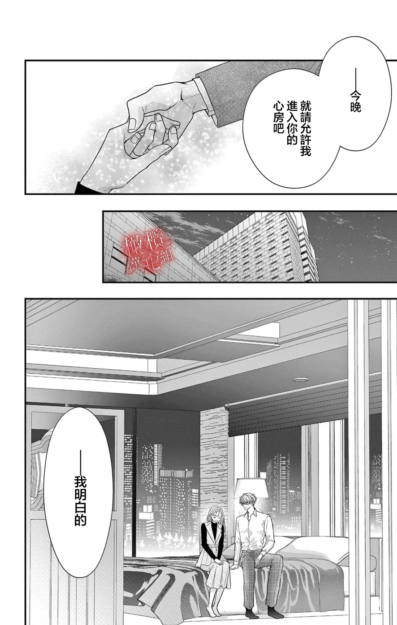 [amamiya tika] hana ha nidoza ki mida reru~01-02｜又見繁花盛開~01-02[中文] [橄榄汉化组] page 32 original parody - scanmark hentai manga - read online free