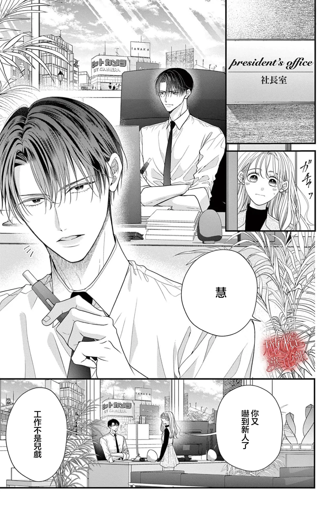 [amamiya tika] hana ha nidoza ki mida reru~01-02｜又見繁花盛開~01-02[中文] [橄榄汉化组] - Page 5