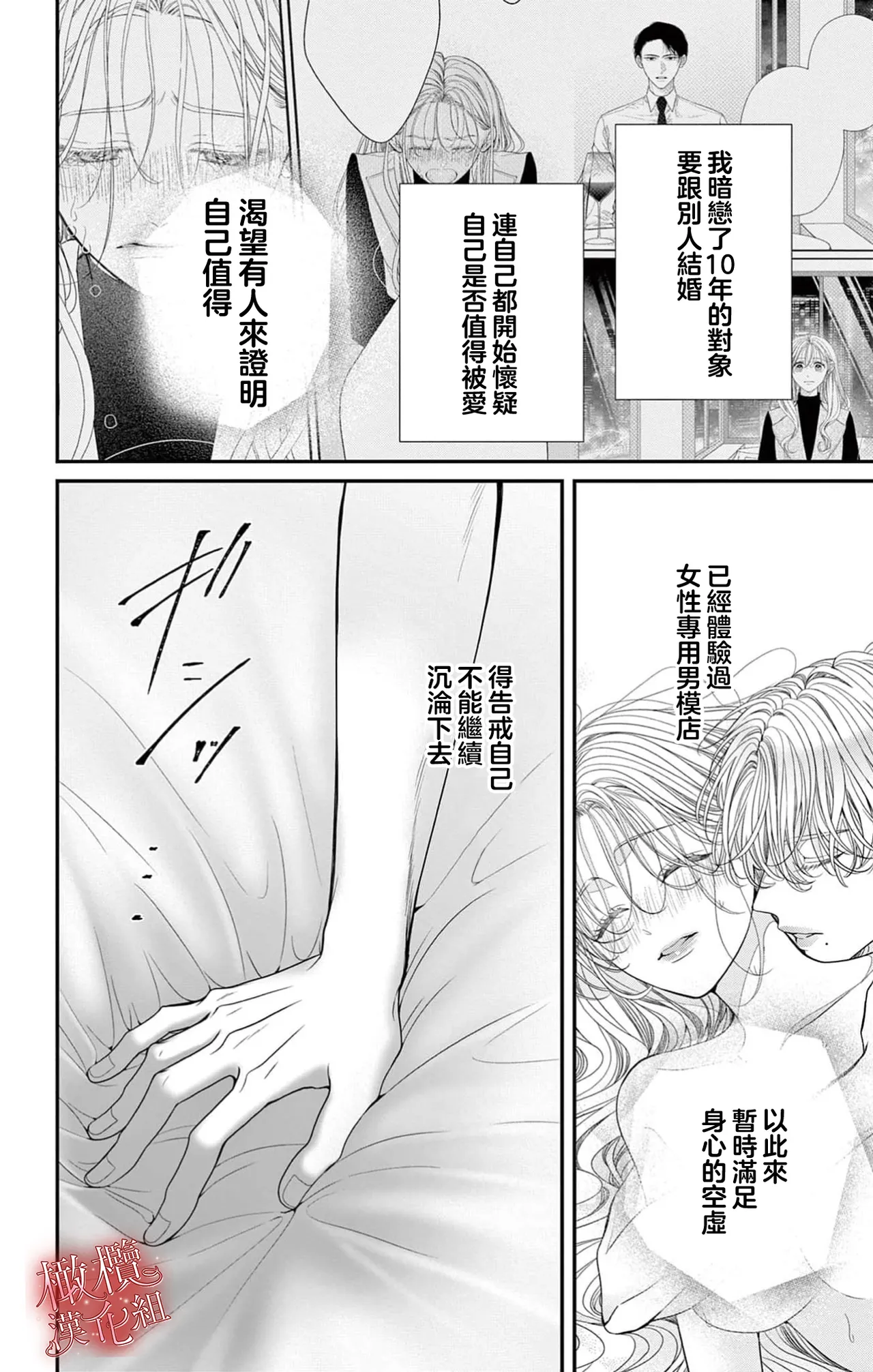 [amamiya tika] hana ha nidoza ki mida reru~01-02｜又見繁花盛開~01-02[中文] [橄榄汉化组] page 55 original parody - scanmark hentai manga - read online free