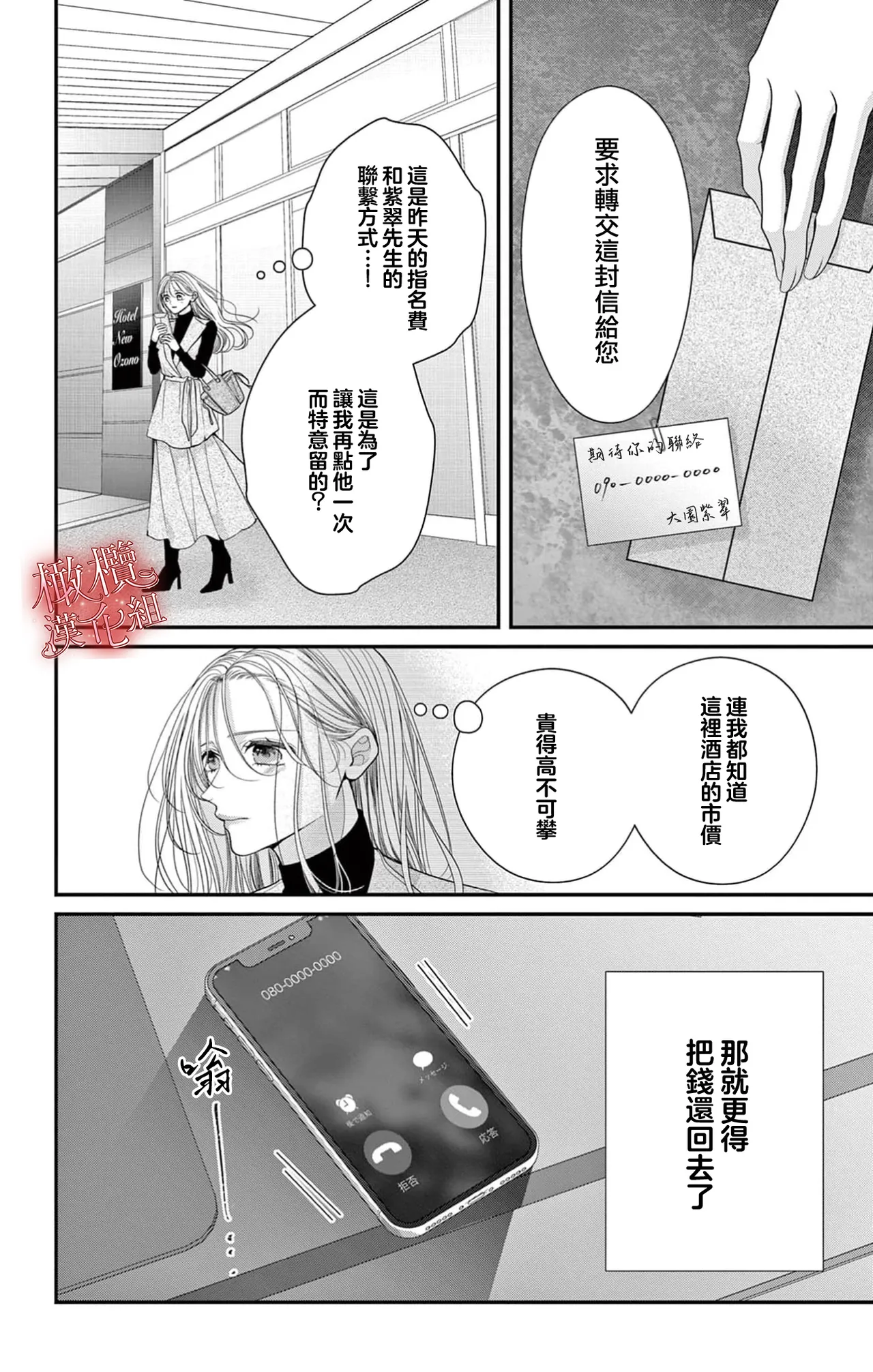 [amamiya tika] hana ha nidoza ki mida reru~01-02｜又見繁花盛開~01-02[中文] [橄榄汉化组] page 59 original parody - scanmark hentai manga - read online free