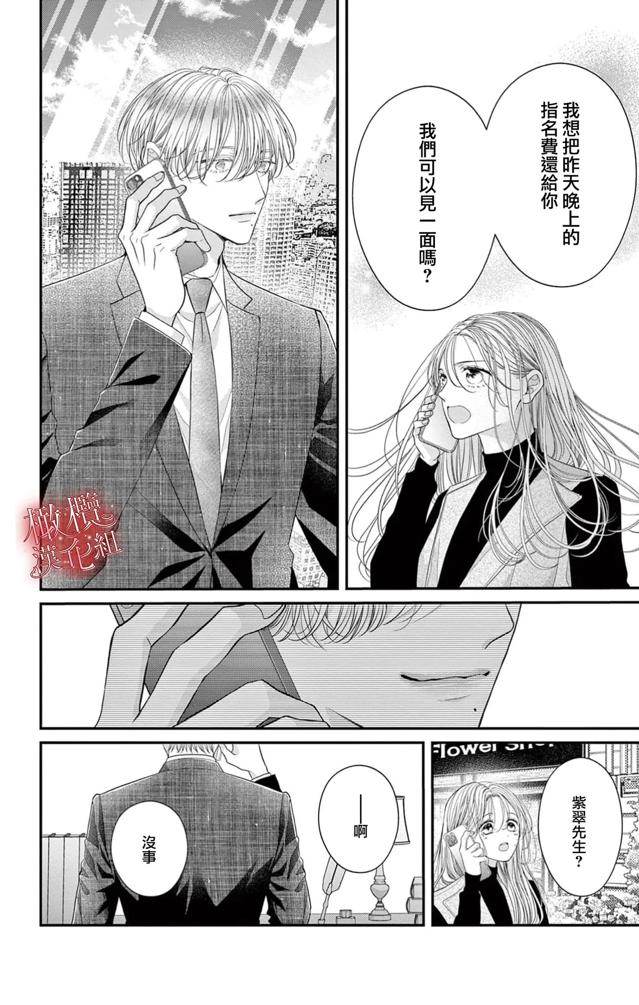 [amamiya tika] hana ha nidoza ki mida reru~01-02｜又見繁花盛開~01-02[中文] [橄榄汉化组] page 61 original parody - scanmark hentai manga - read online free
