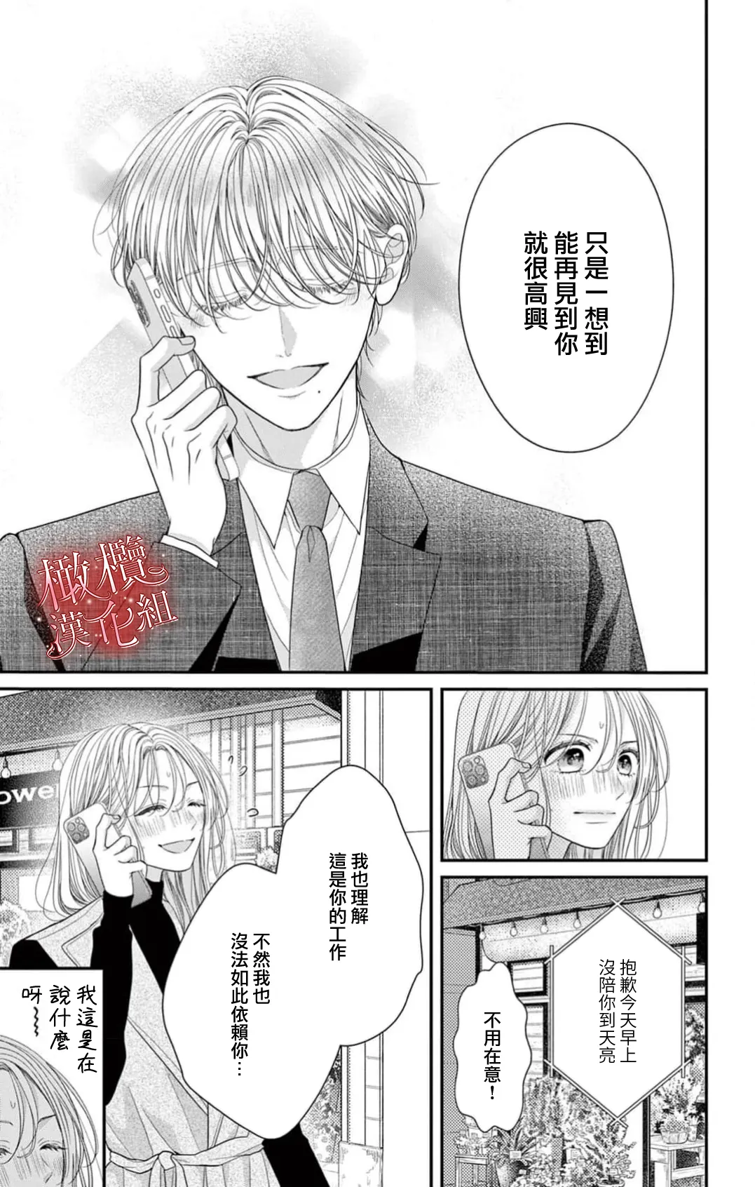 [amamiya tika] hana ha nidoza ki mida reru~01-02｜又見繁花盛開~01-02[中文] [橄榄汉化组] page 62 original parody - scanmark hentai manga - read online free