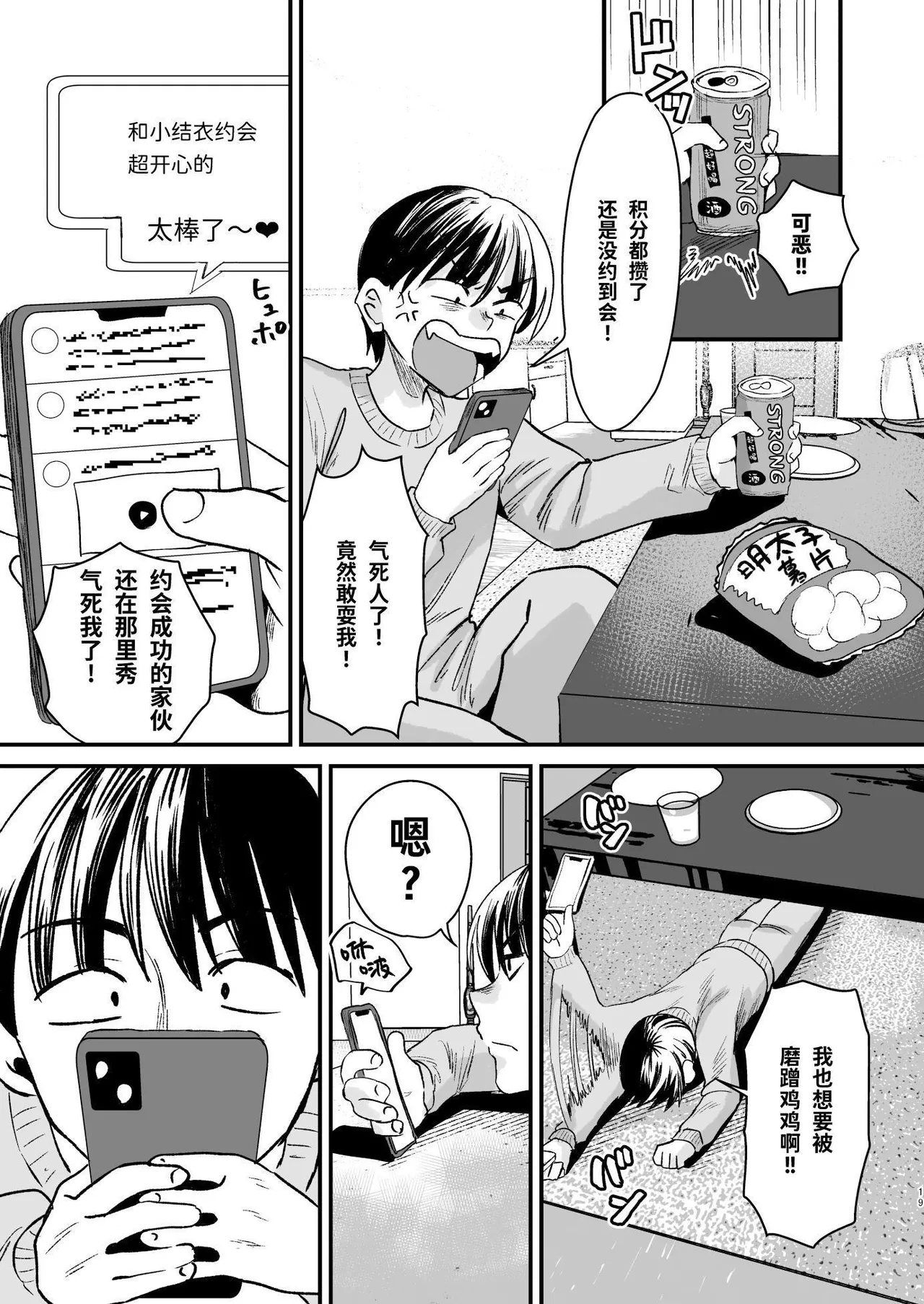 Mazo wa ose! page 18 original parody - big breasts group hentai manga - read online free