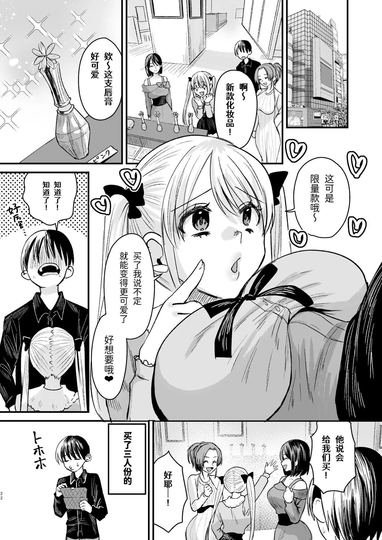 Mazo wa ose! page 21 original parody - paizuri big breasts hentai manga - read online free