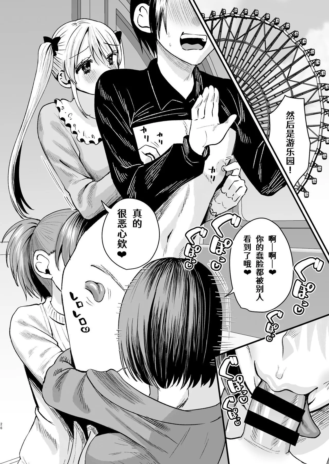 Mazo wa ose! page 25 original parody - big breasts group hentai manga - read online free