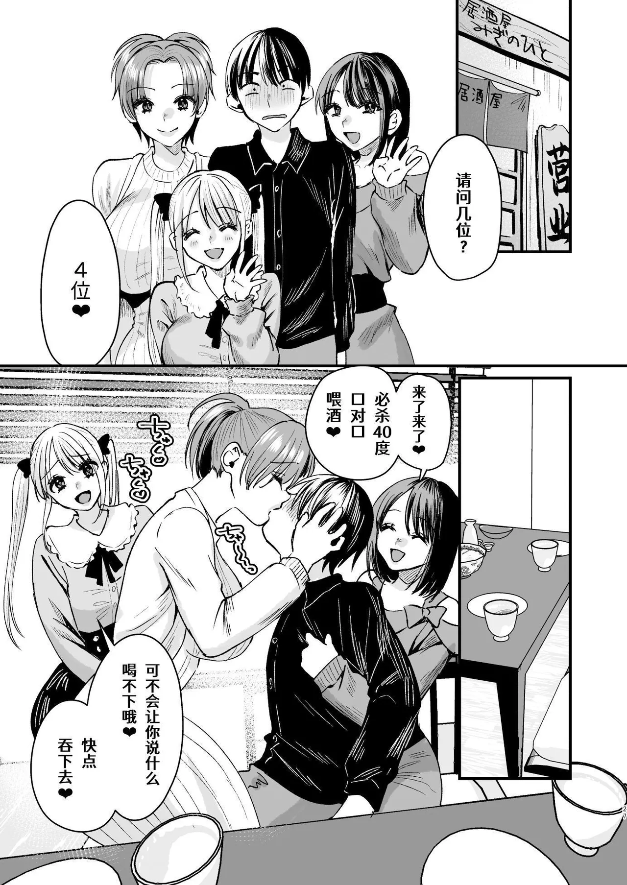 Mazo wa ose! page 26 original parody - big breasts group hentai manga - read online free