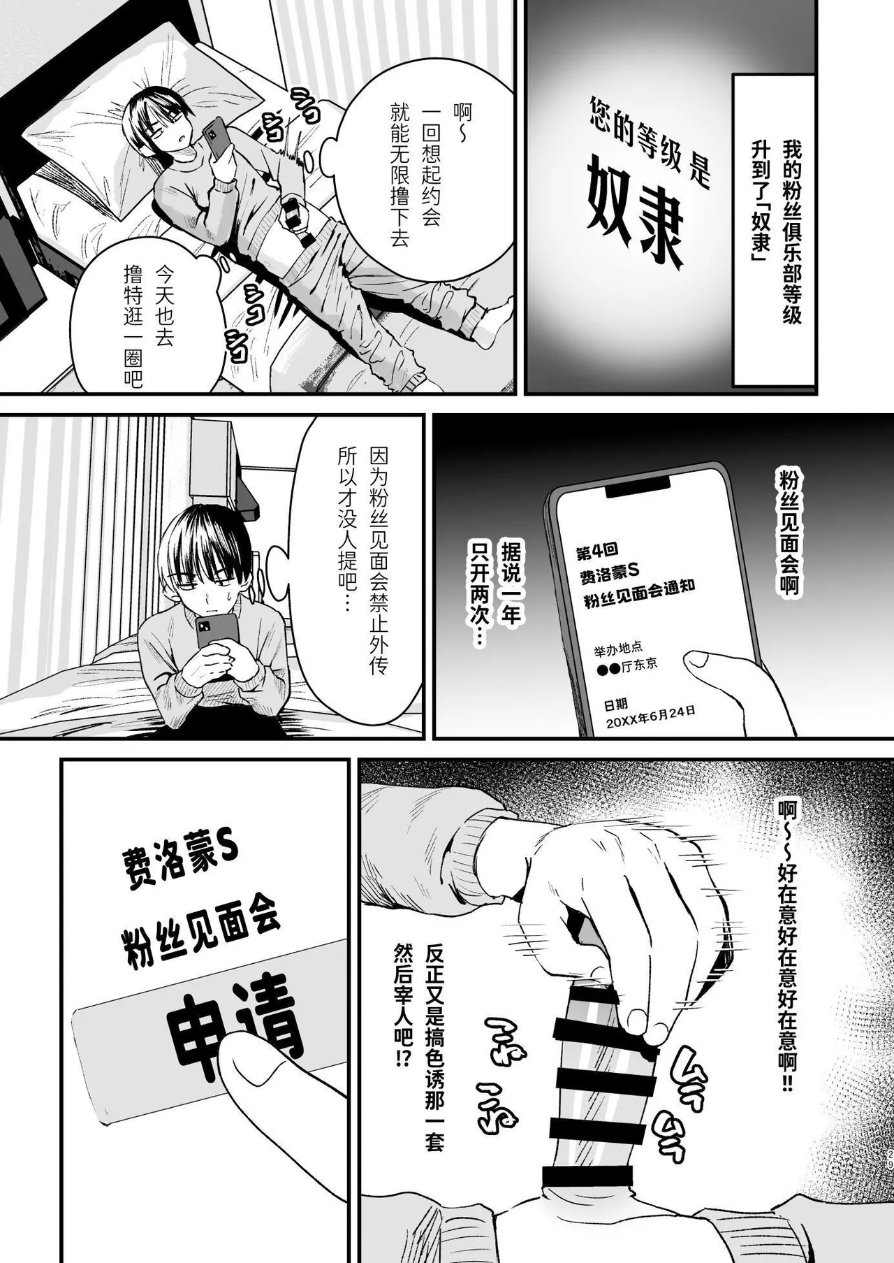 Mazo wa ose! - Page 28