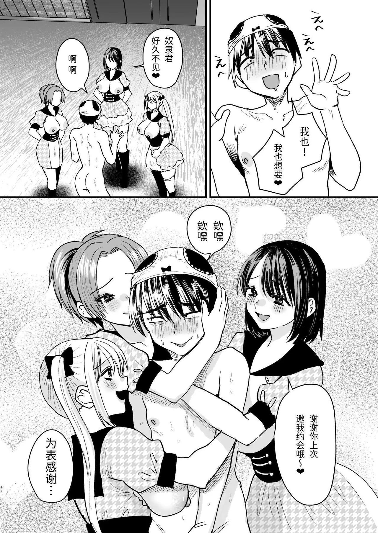 Mazo wa ose! page 41 original parody - big breasts group hentai manga - read online free