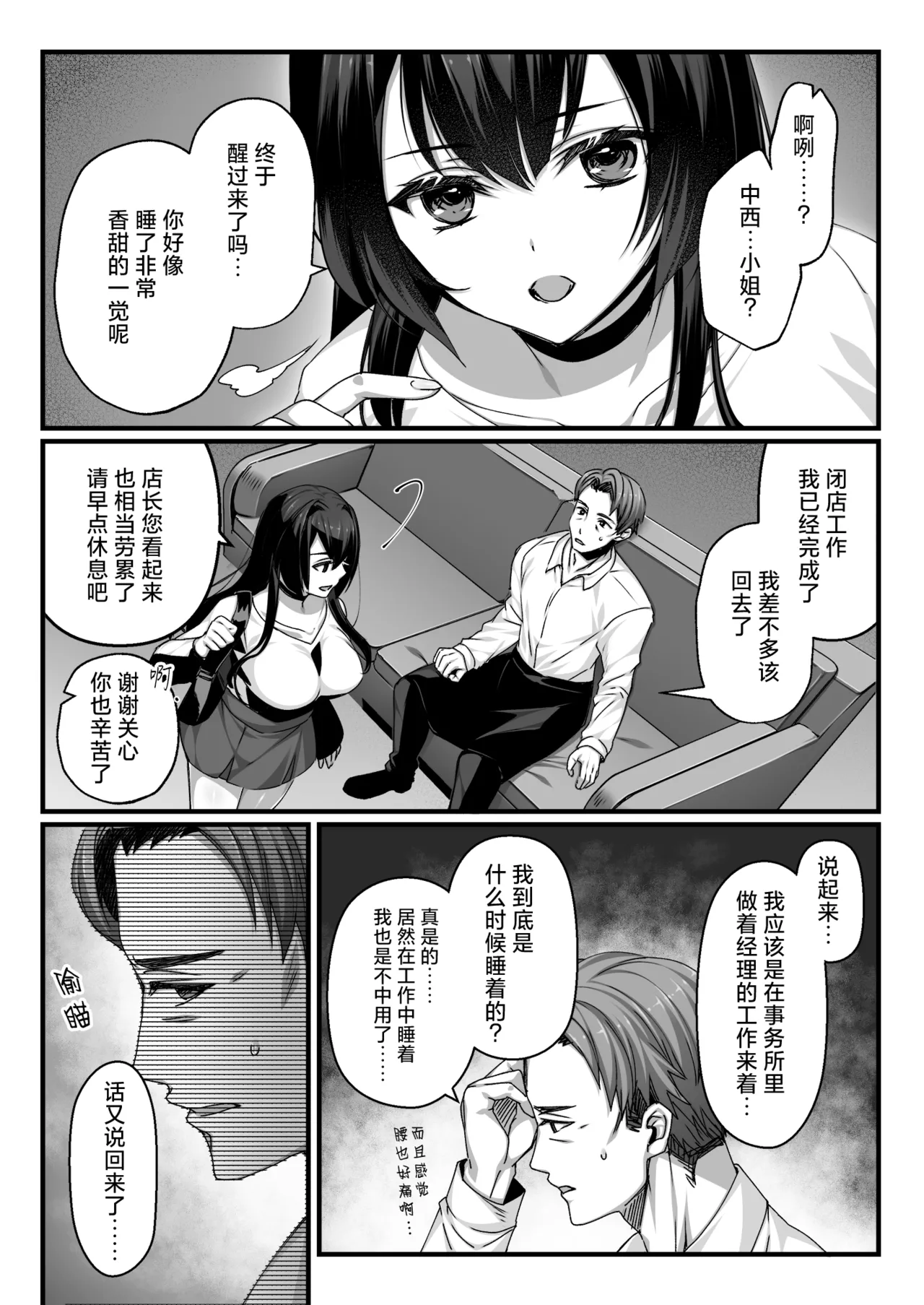 Oji-san Suki no Beit JK ni Gyaku Saimin o Kakerarete Shiboraru page 33 original parody - sole female sole male hentai manga - read online free