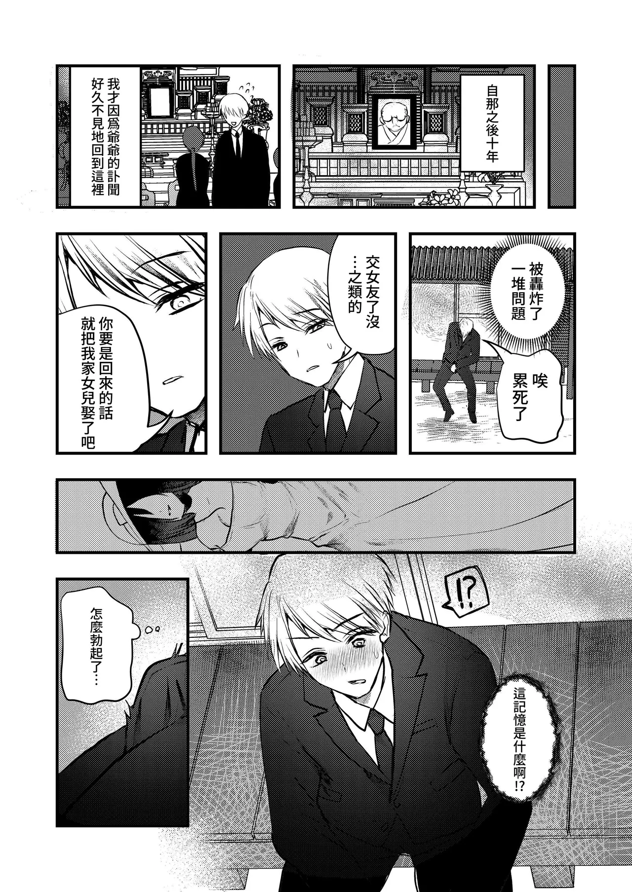 Yandere Youkai - Page 5