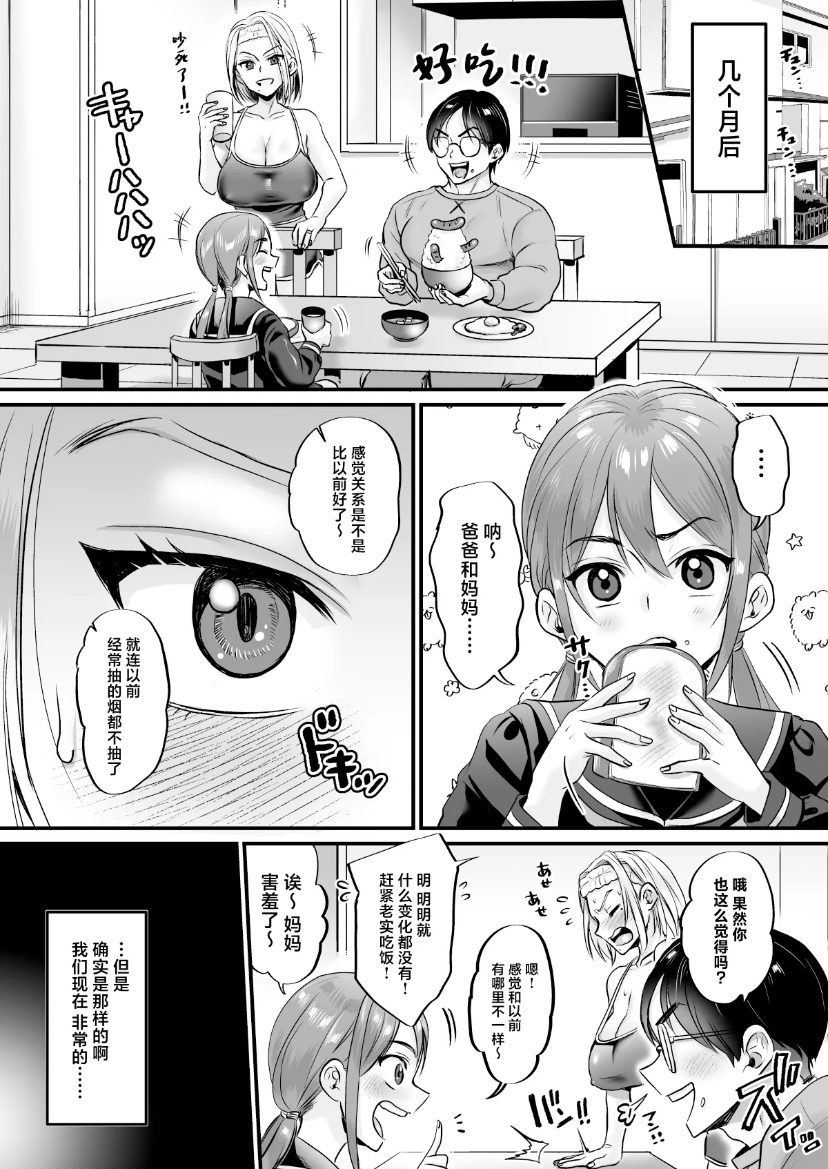 Sexless 14-Nen Hisabisa Yattara Sugokatta - Page 47