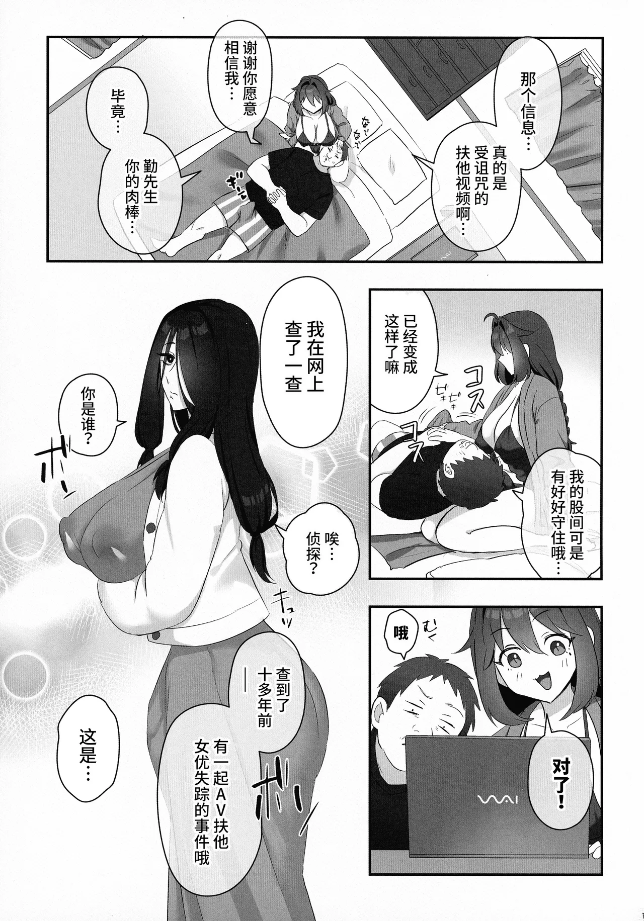 (C105) [Inari Mochi (Inari Mochi)] Futanari no Kaidan Sada-me no Cock - Cock of Lady Sada [Chinese] page 15 original parody - futanari big breasts hentai manga - read online free