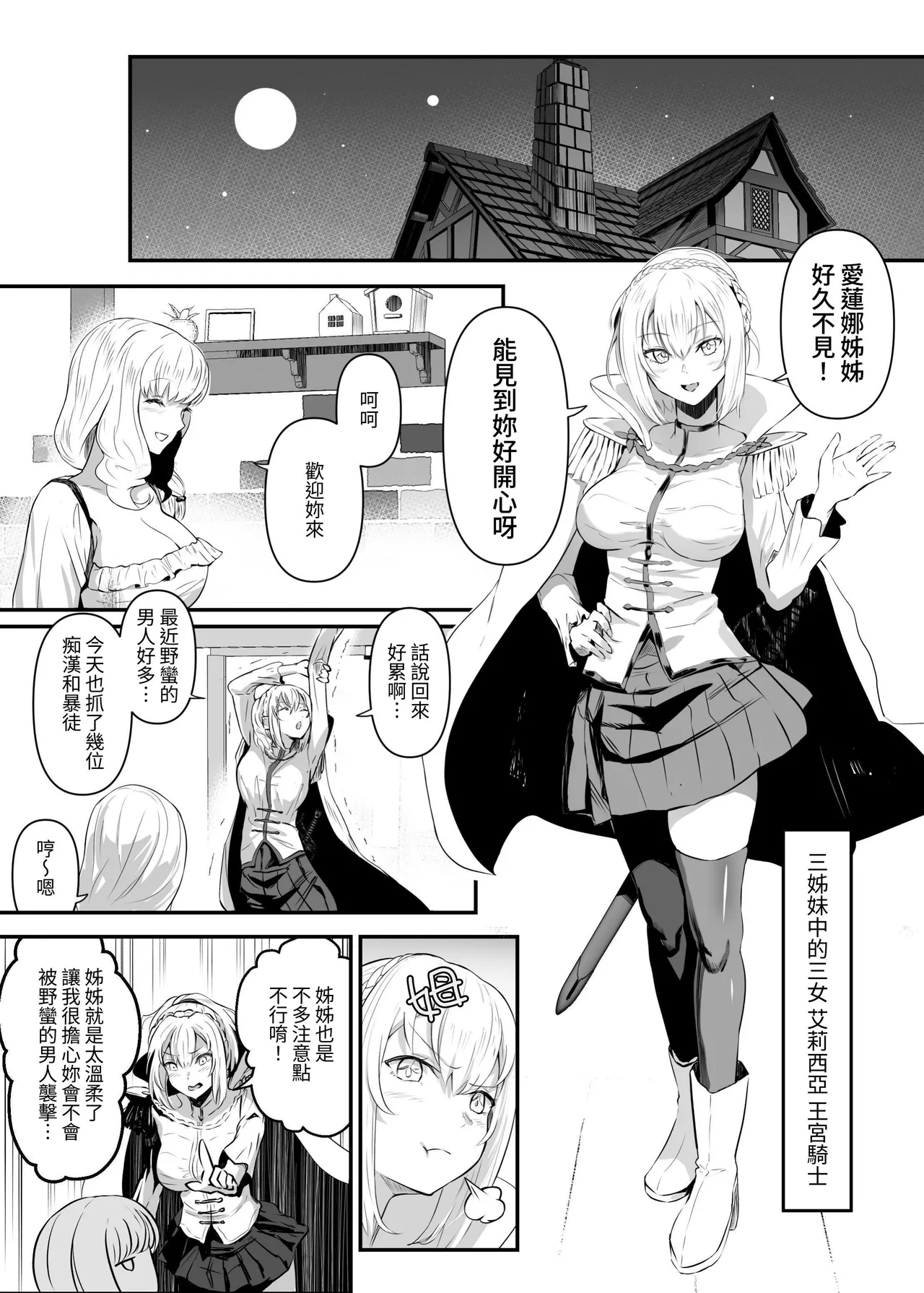 Utsukushiki Isekai 3 Shimai no Hyouiroku - Page 15