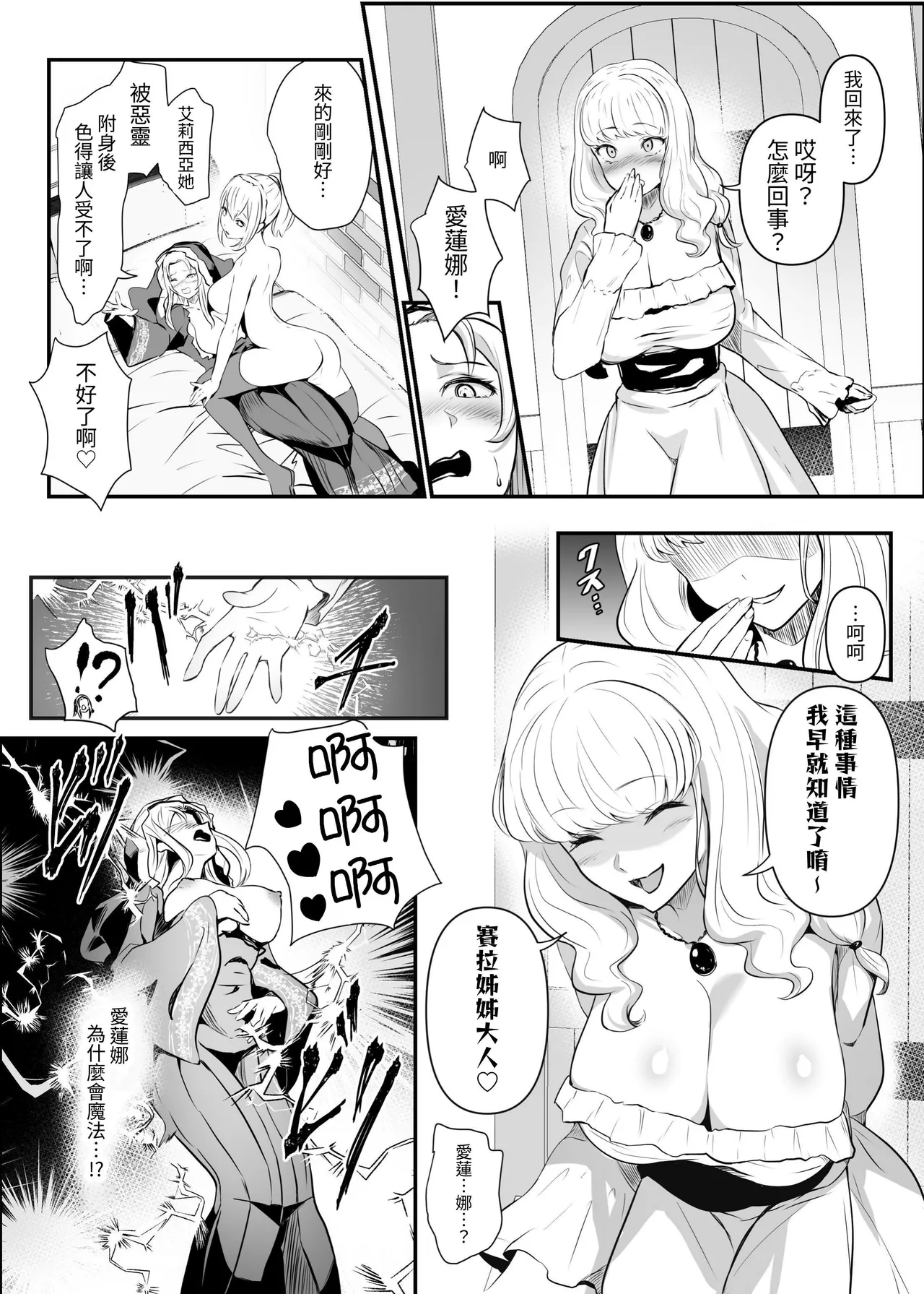 Utsukushiki Isekai 3 Shimai no Hyouiroku - Page 40