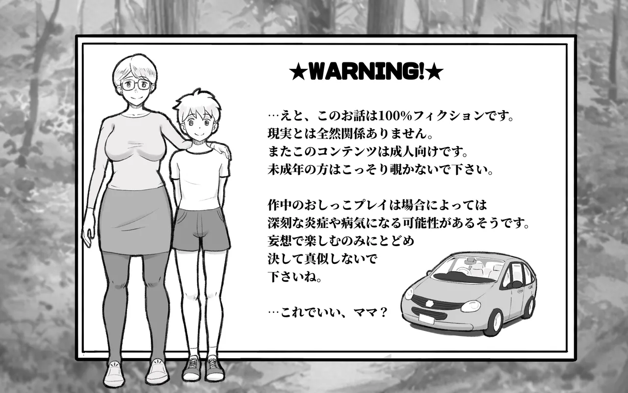 Mama Time Seisui Hen - Page 2