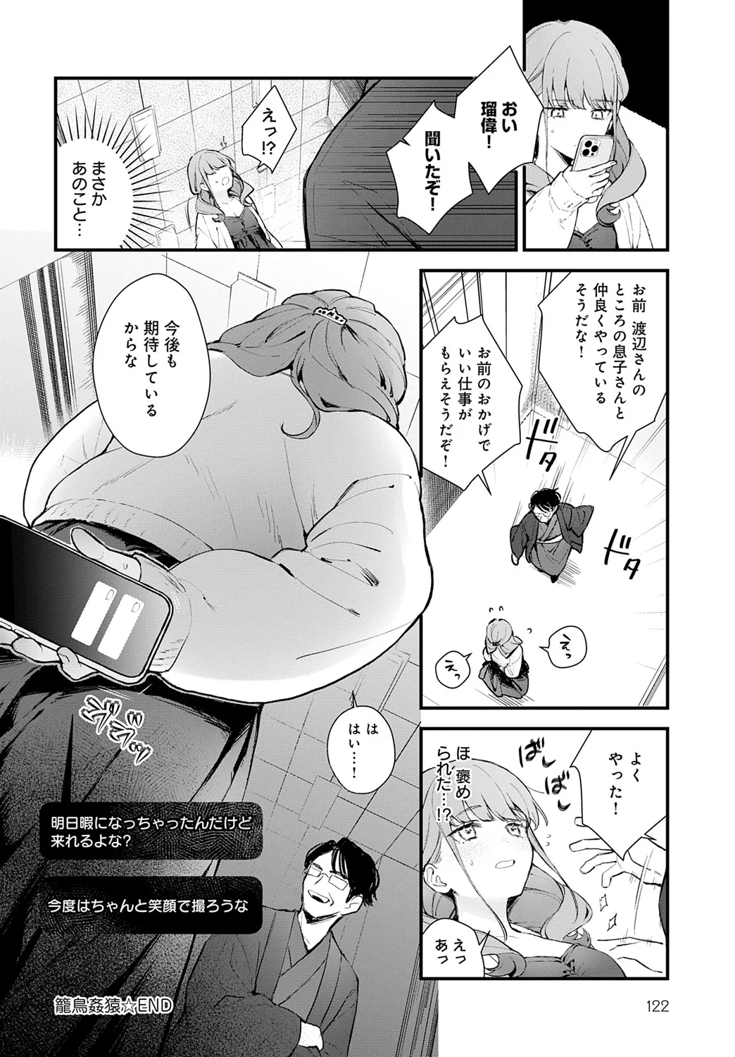 COMIC Anthurium 2025-06 page 121 - nakadashi full censorship hentai manga - read online free