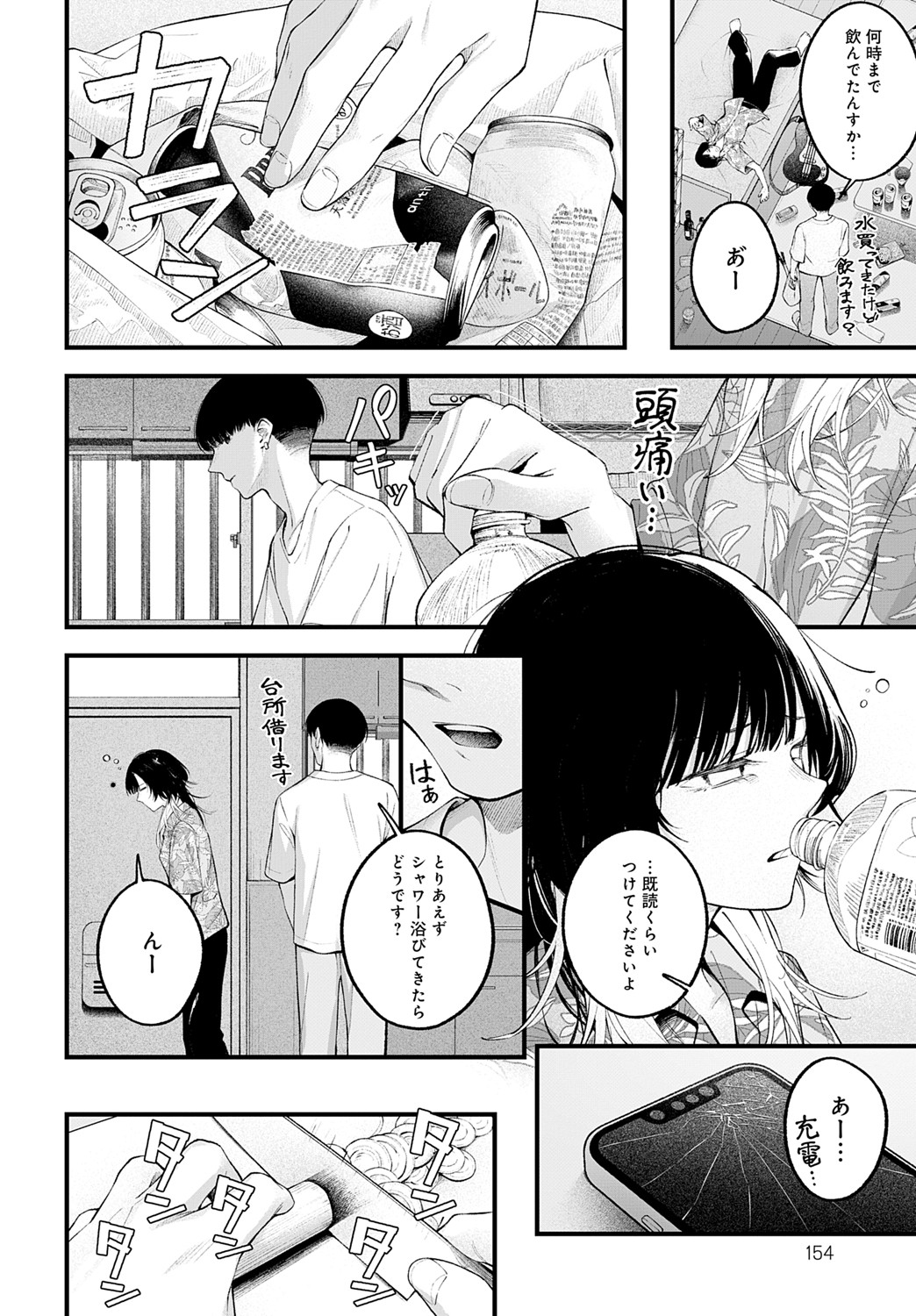 COMIC Anthurium 2025-06 - Page 153