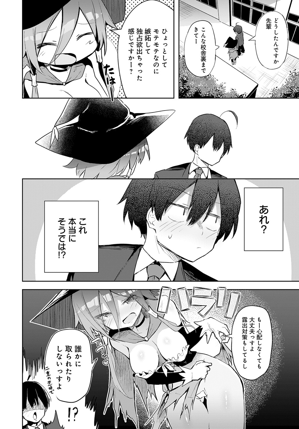 COMIC Anthurium 2025-06 - Page 199