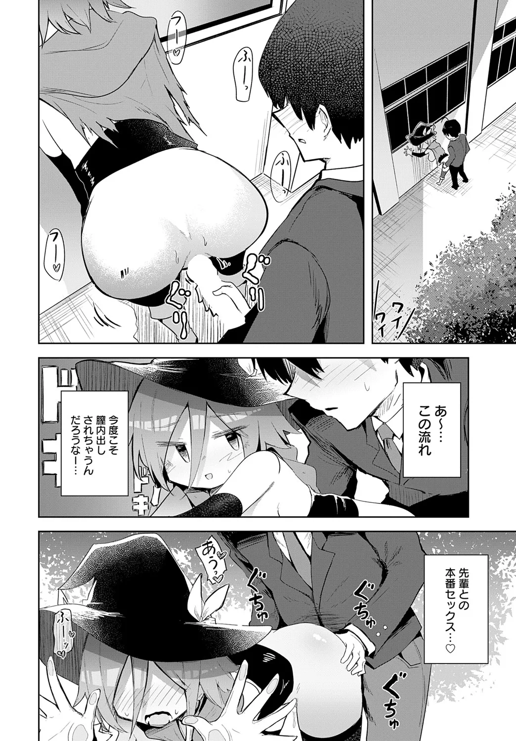 COMIC Anthurium 2025-06 - Page 201