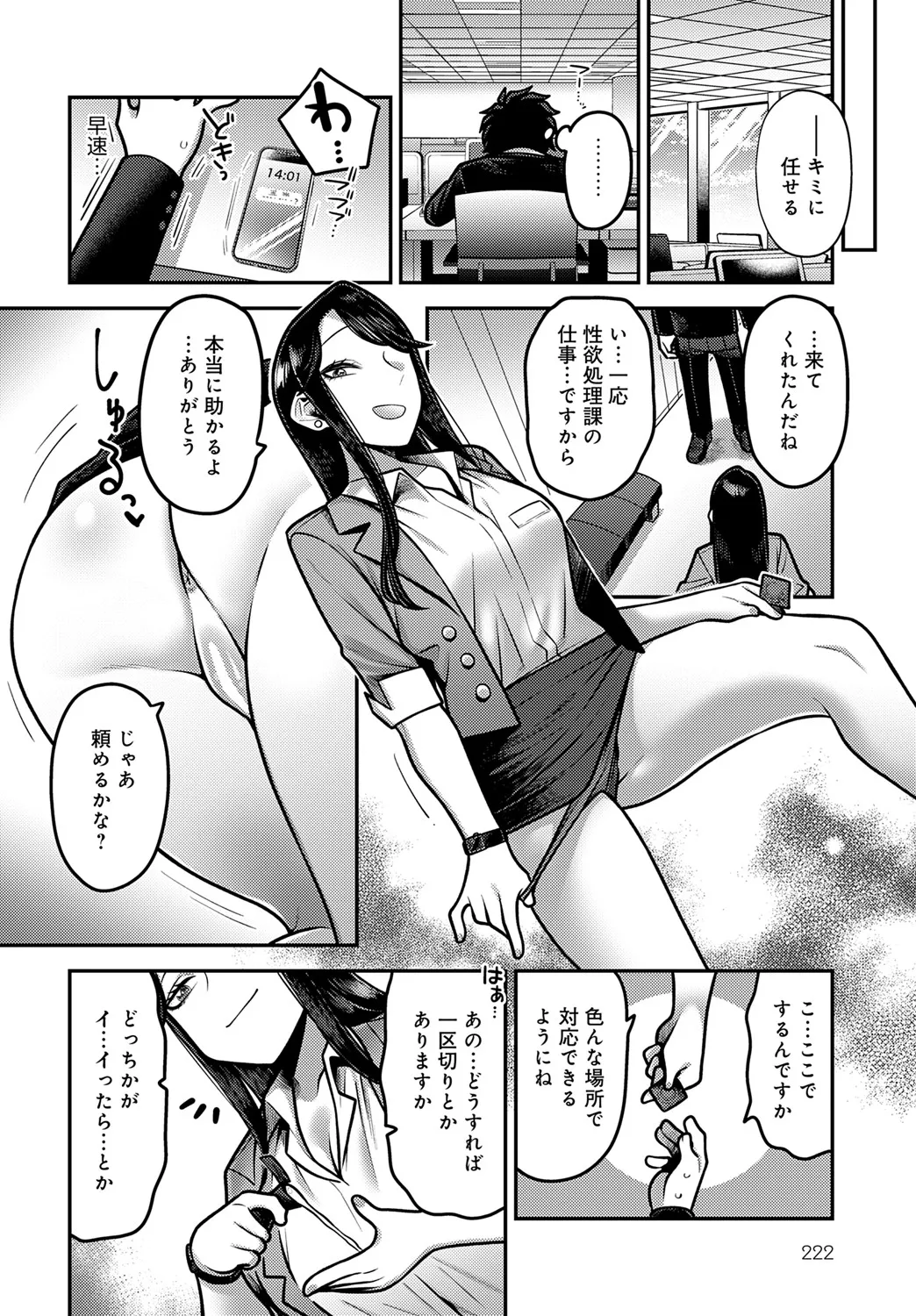 COMIC Anthurium 2025-06 - Page 221