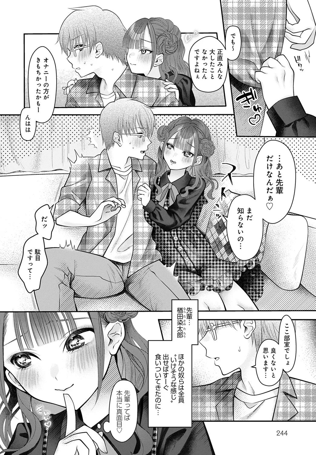 COMIC Anthurium 2025-06 page 243 - nakadashi full censorship hentai manga - read online free