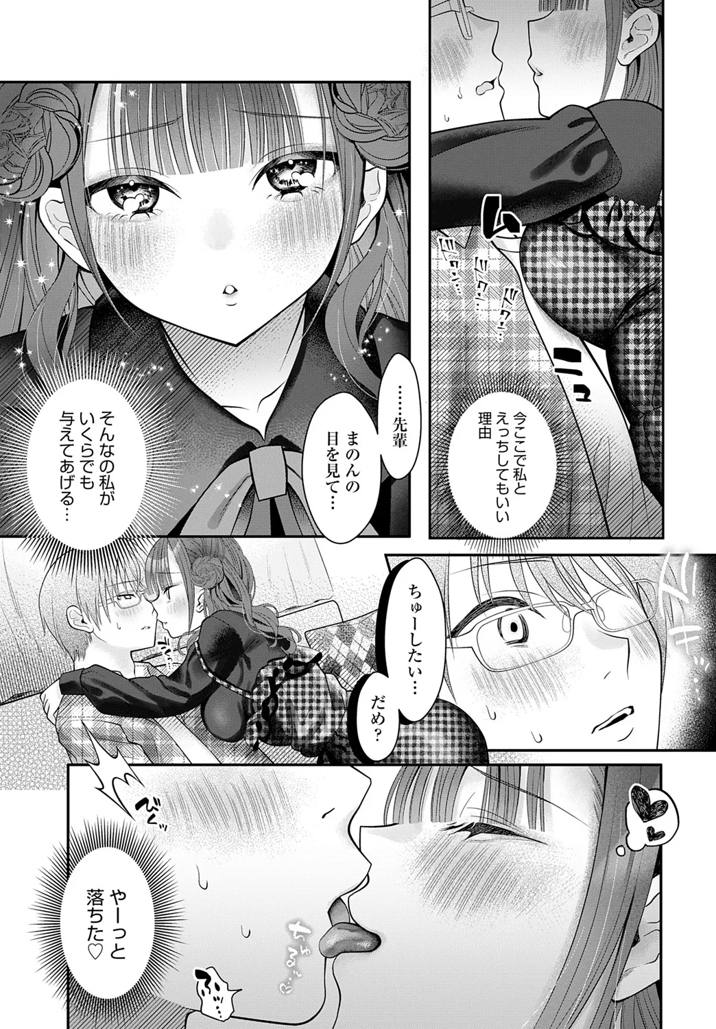 COMIC Anthurium 2025-06 page 246 - nakadashi full censorship hentai manga - read online free