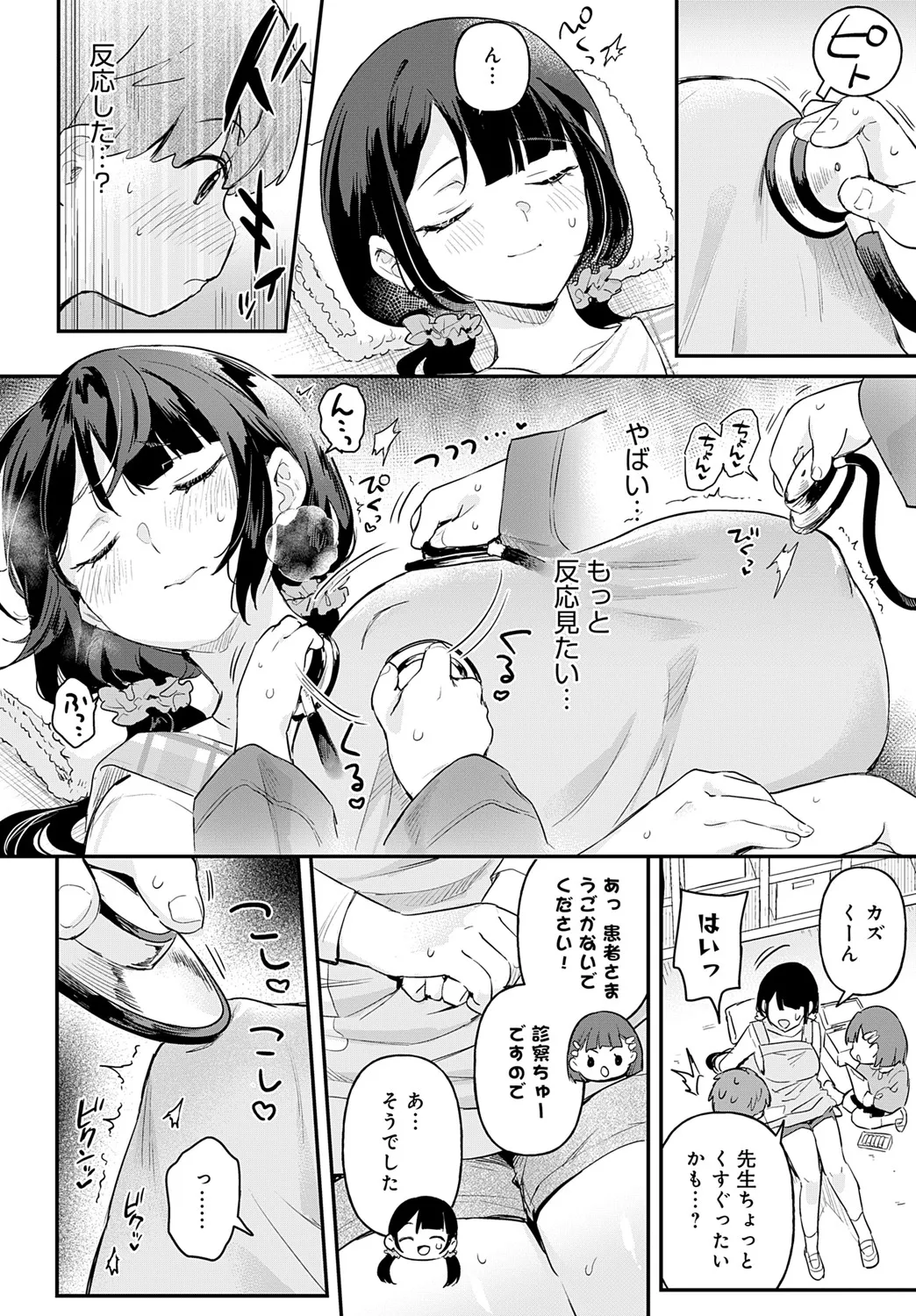 COMIC Anthurium 2025-06 page 61 - nakadashi full censorship hentai manga - read online free
