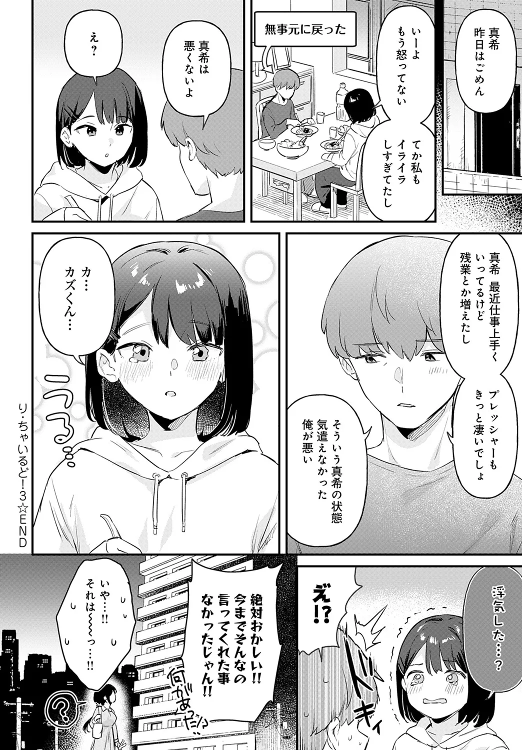 COMIC Anthurium 2025-06 - Page 85