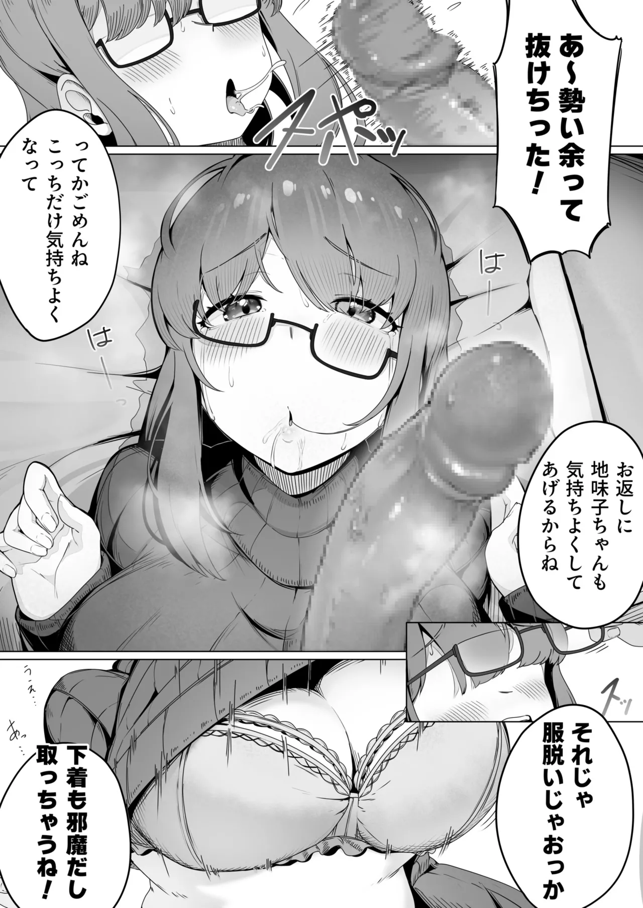 [R-man] Nandemo Iukoto o Kiite Kureru Jimi-ko-chan (1) page 13 - sole female sole male hentai manga - read online free
