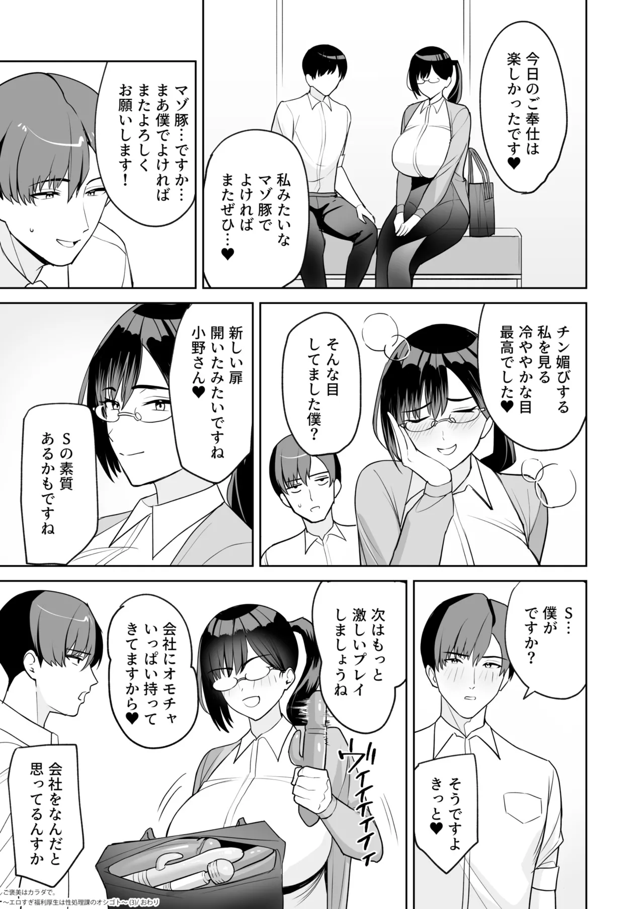 Gohoubi wa Karada de. page 27 - big breasts glasses hentai manga - read online free