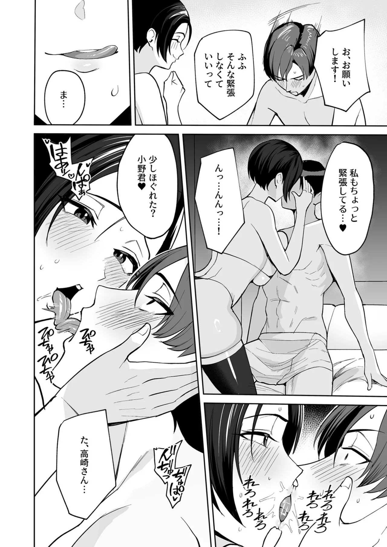 Gohoubi wa Karada de. - Page 17