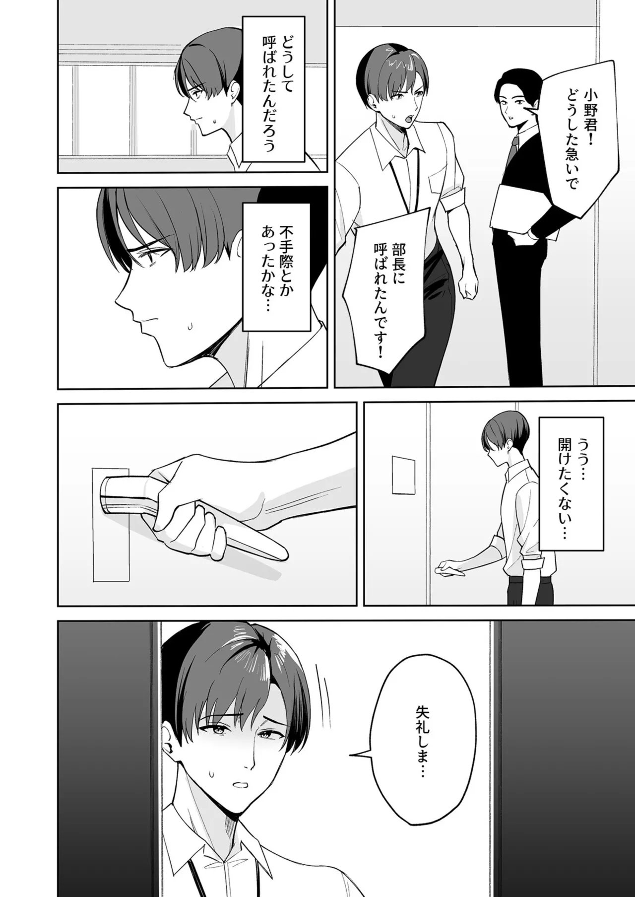 Gohoubi wa Karada de. - Page 3