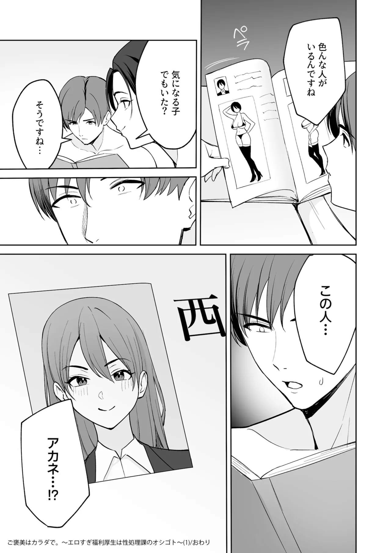 Gohoubi wa Karada de. - Page 32
