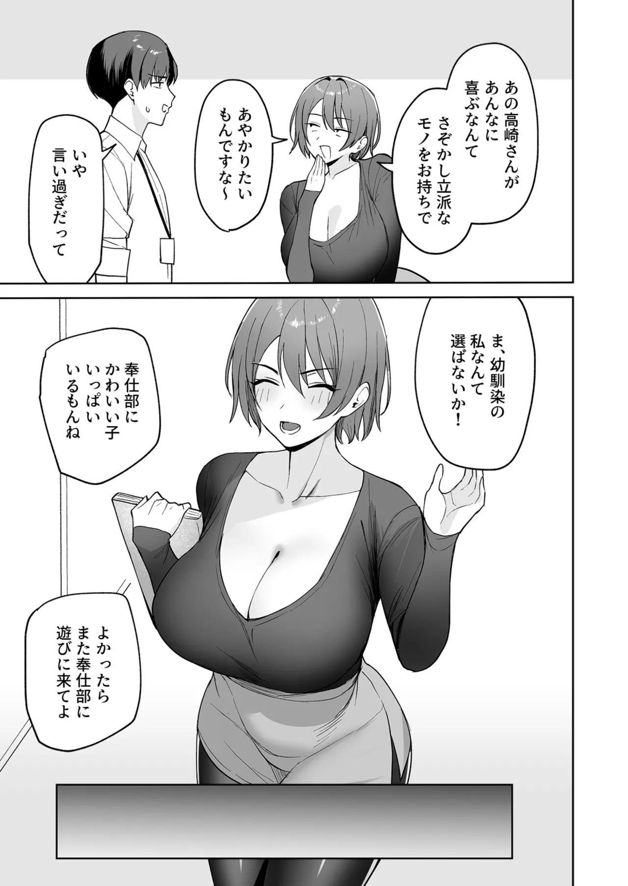 Gohoubi wa Karada de. - Page 8