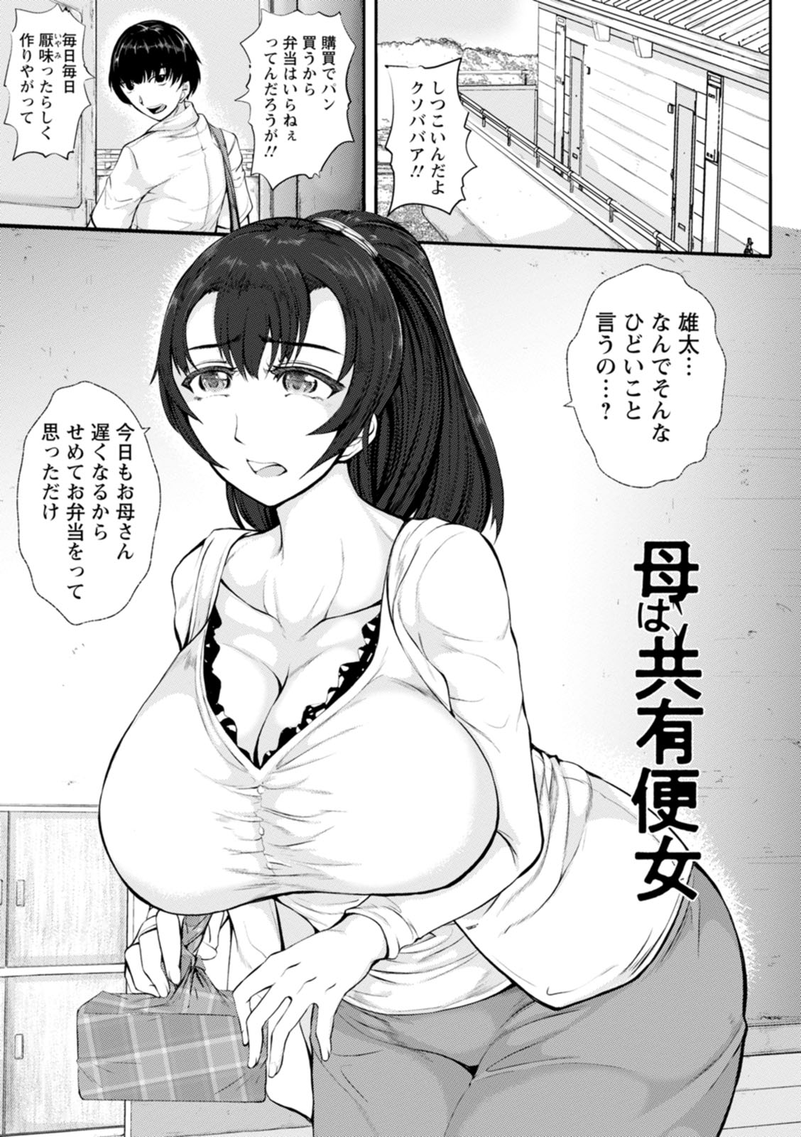 WIFE FUCK LIFE page 137 - inseki milf hentai manga - read online free