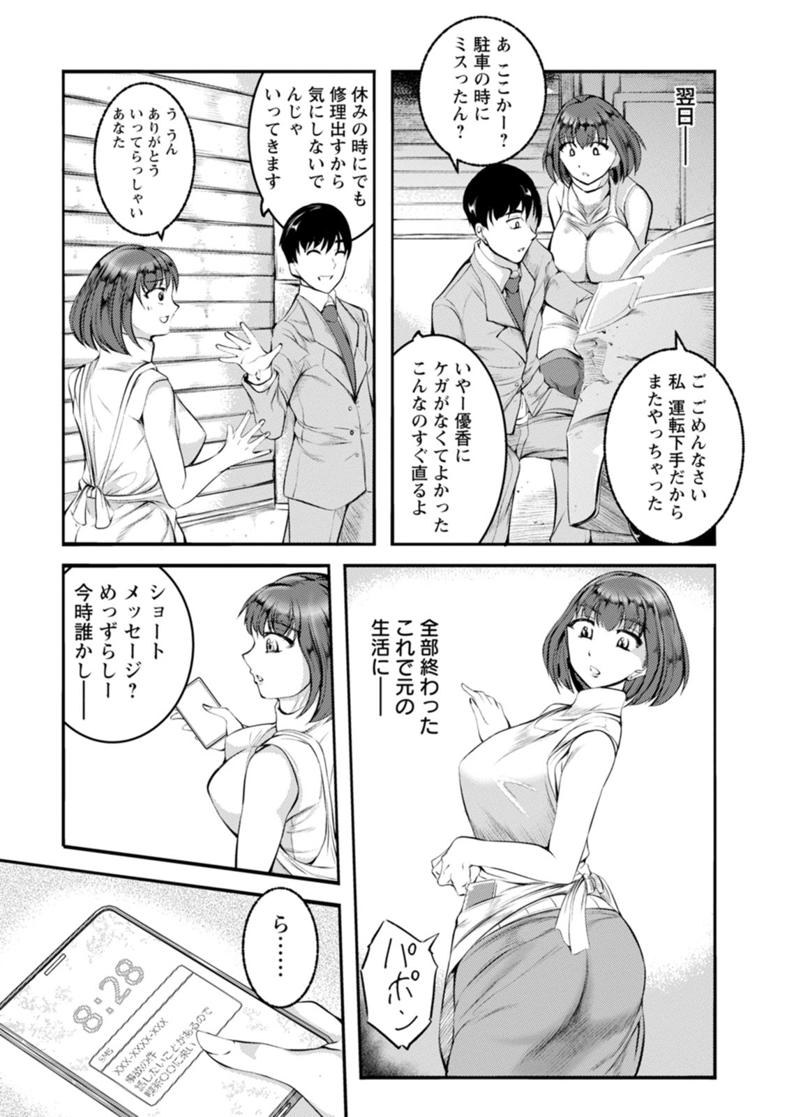 WIFE FUCK LIFE page 97 - inseki milf hentai manga - read online free