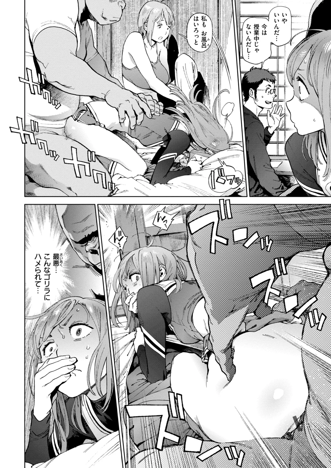 Houshi-iin no Oshigoto Plus - Page 72