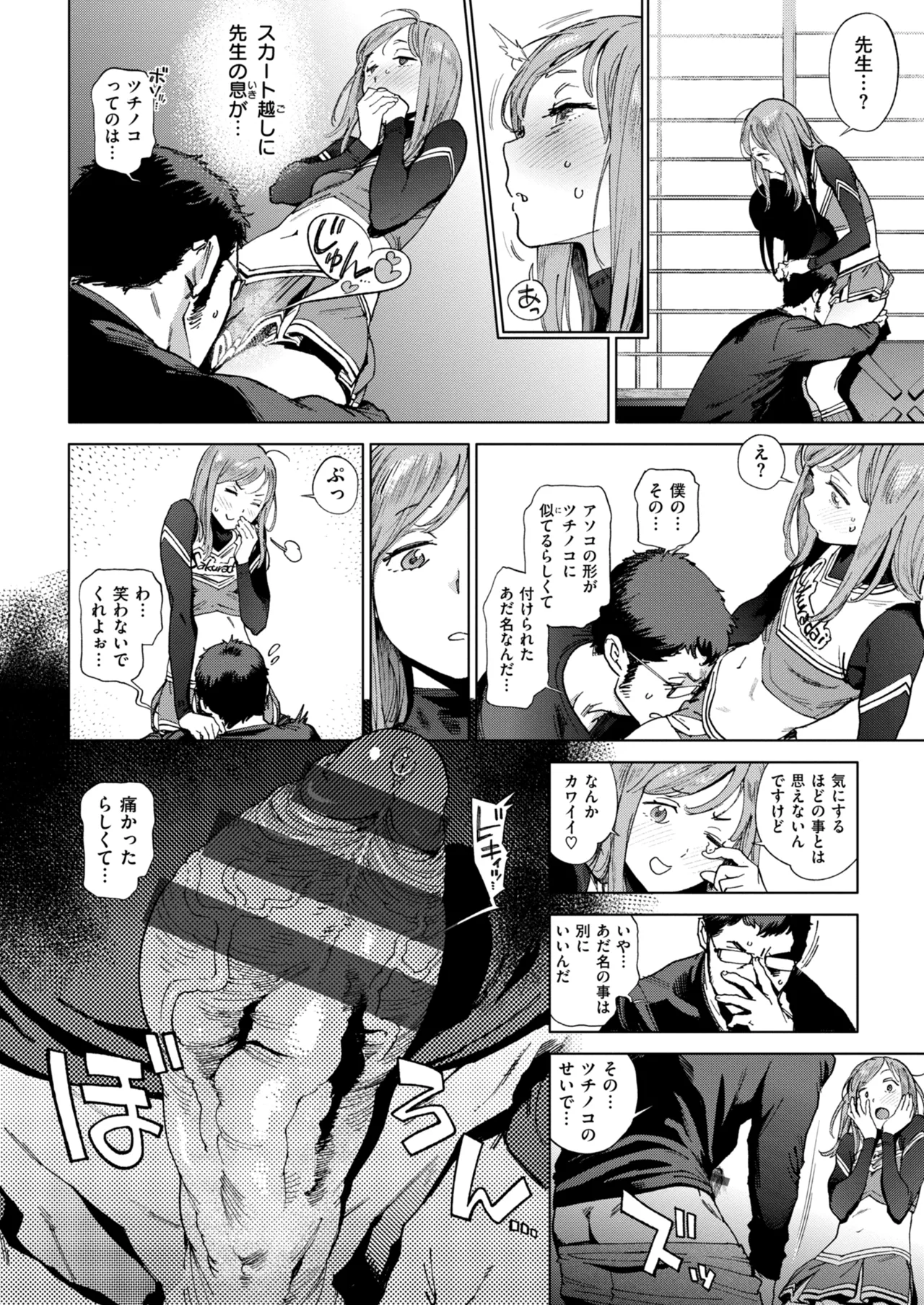 Houshi-iin no Oshigoto Plus - Page 80
