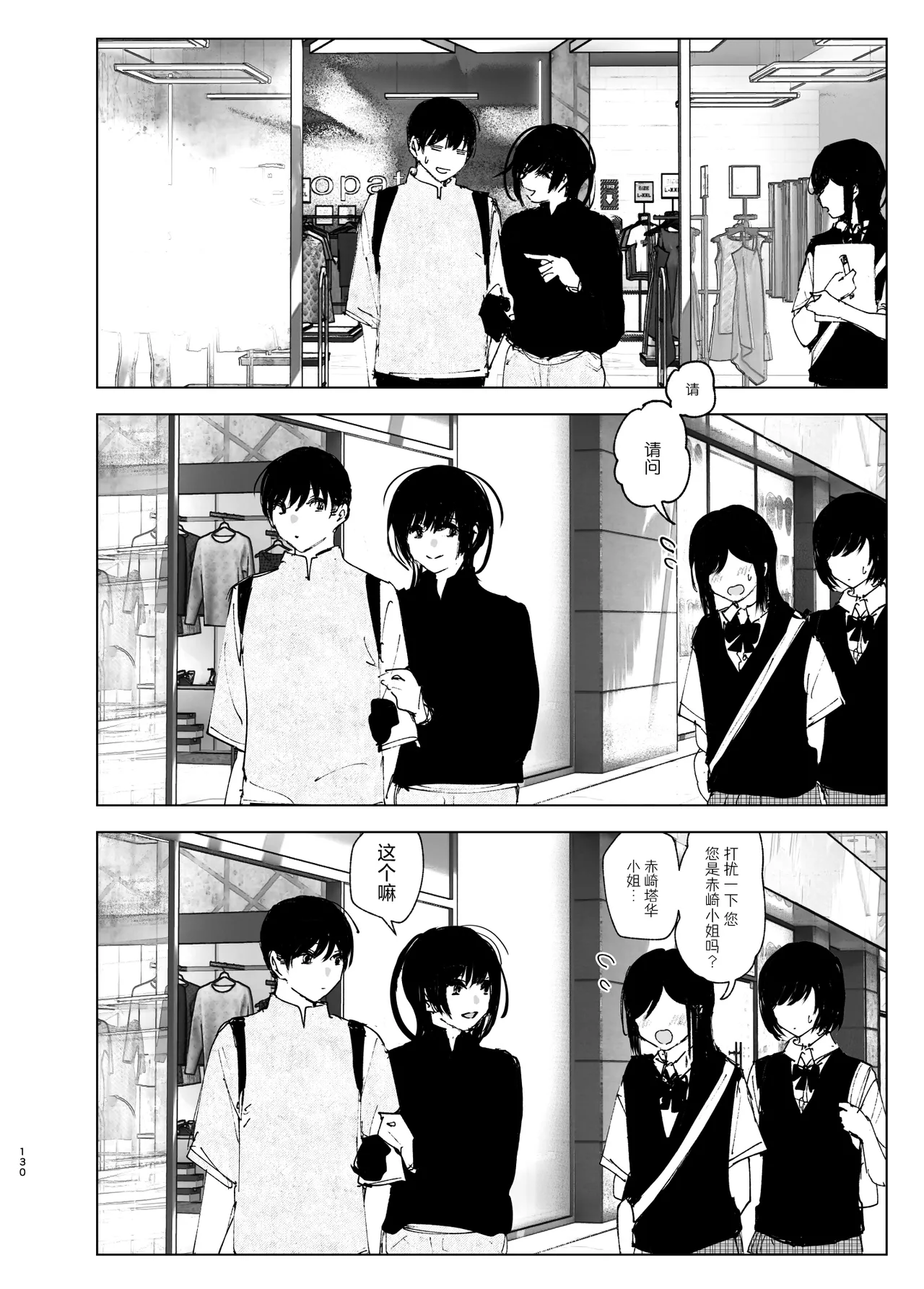 Monogatari no You ni | 正如我们共同谱写的故事那般 - Page 129